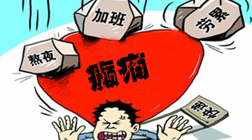 癫痫不同时期的症状哪些