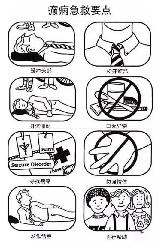 当癫痫发作时该怎么办